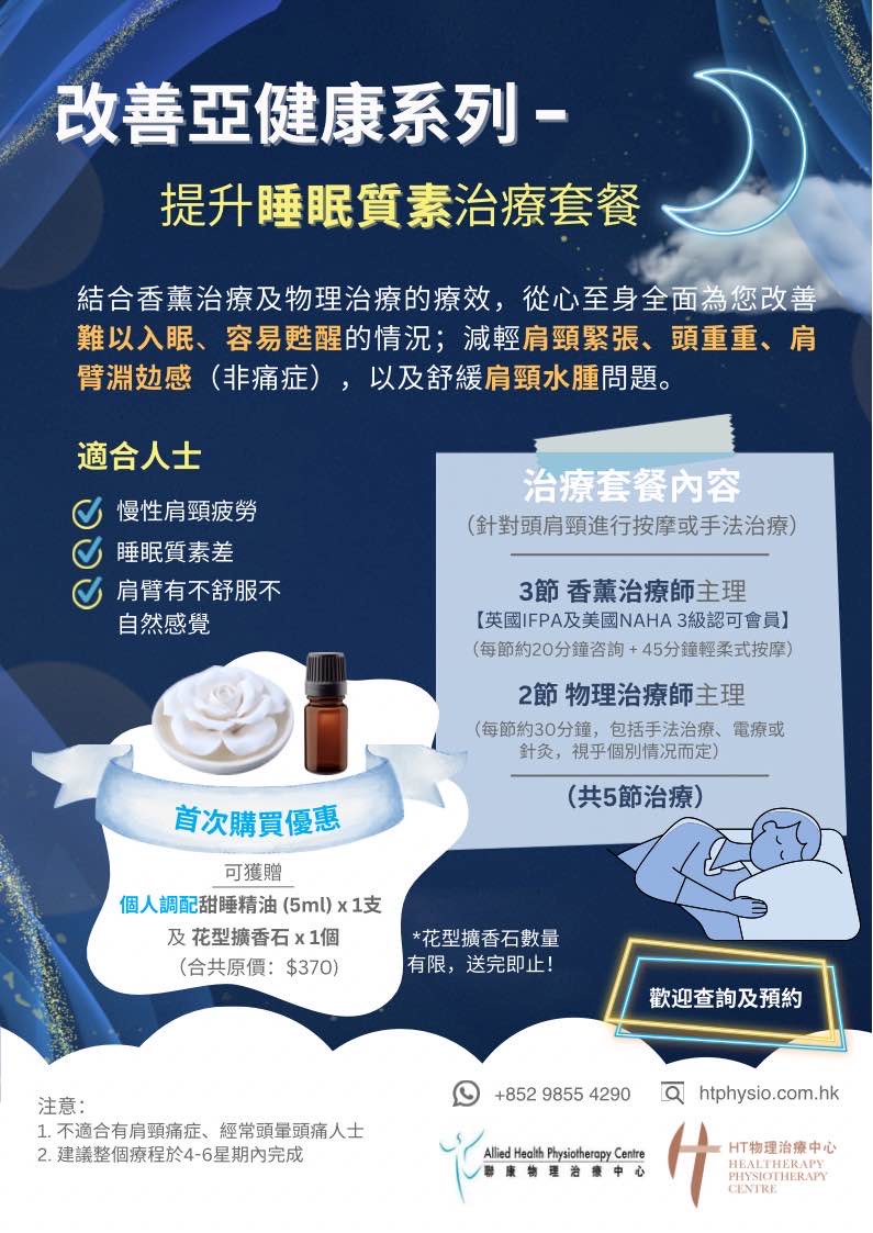 改善你的睡眠質素(圖1)