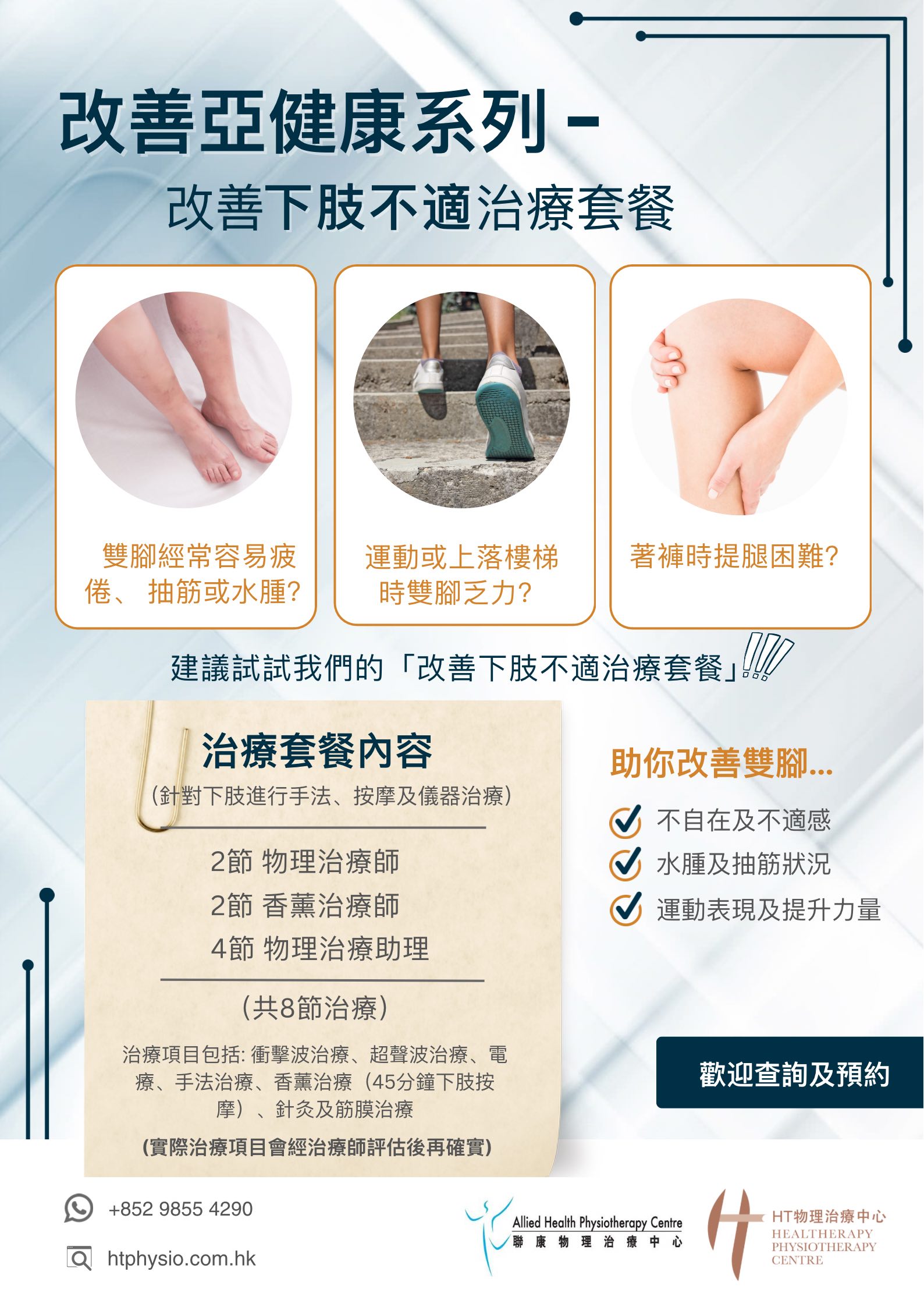 改善你的下肢不適 5/2023(圖1)